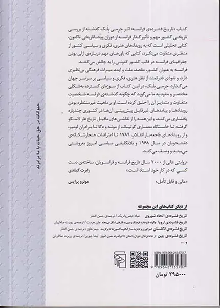 تاریخ فشرده ی فرانسه